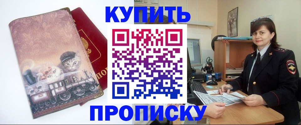 прописка в Высоковске